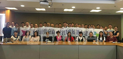 飞利浦供应商可持续发展绩效培训2017年9月21日在深圳进行